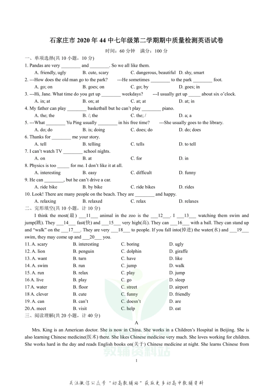 24.2021学年河北省石家庄市第四十四中学七年级下学期期中质量检测英语试卷_第1页