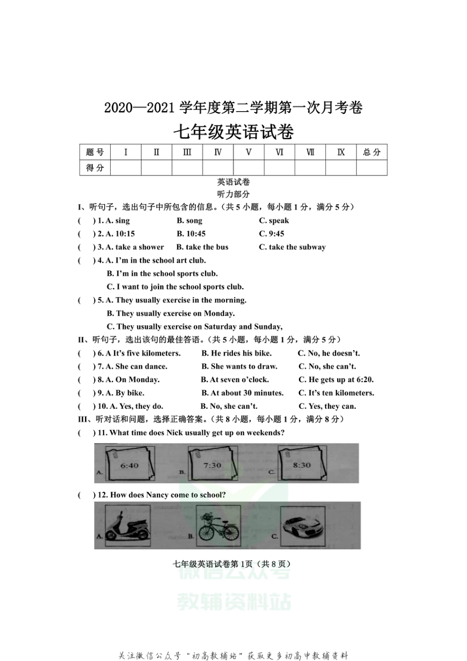 25.河北省邯郸市永年区2020-2021学年七年级下学期第一次月考英语试题_第1页