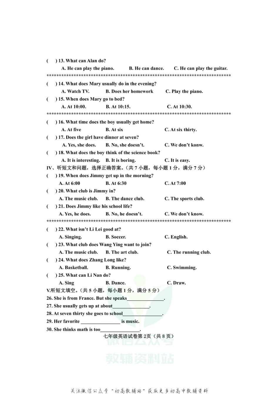 25.河北省邯郸市永年区2020-2021学年七年级下学期第一次月考英语试题_第2页