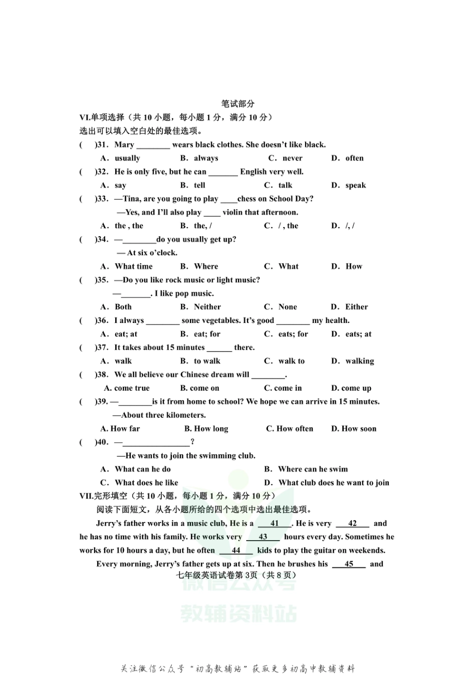 25.河北省邯郸市永年区2020-2021学年七年级下学期第一次月考英语试题_第3页