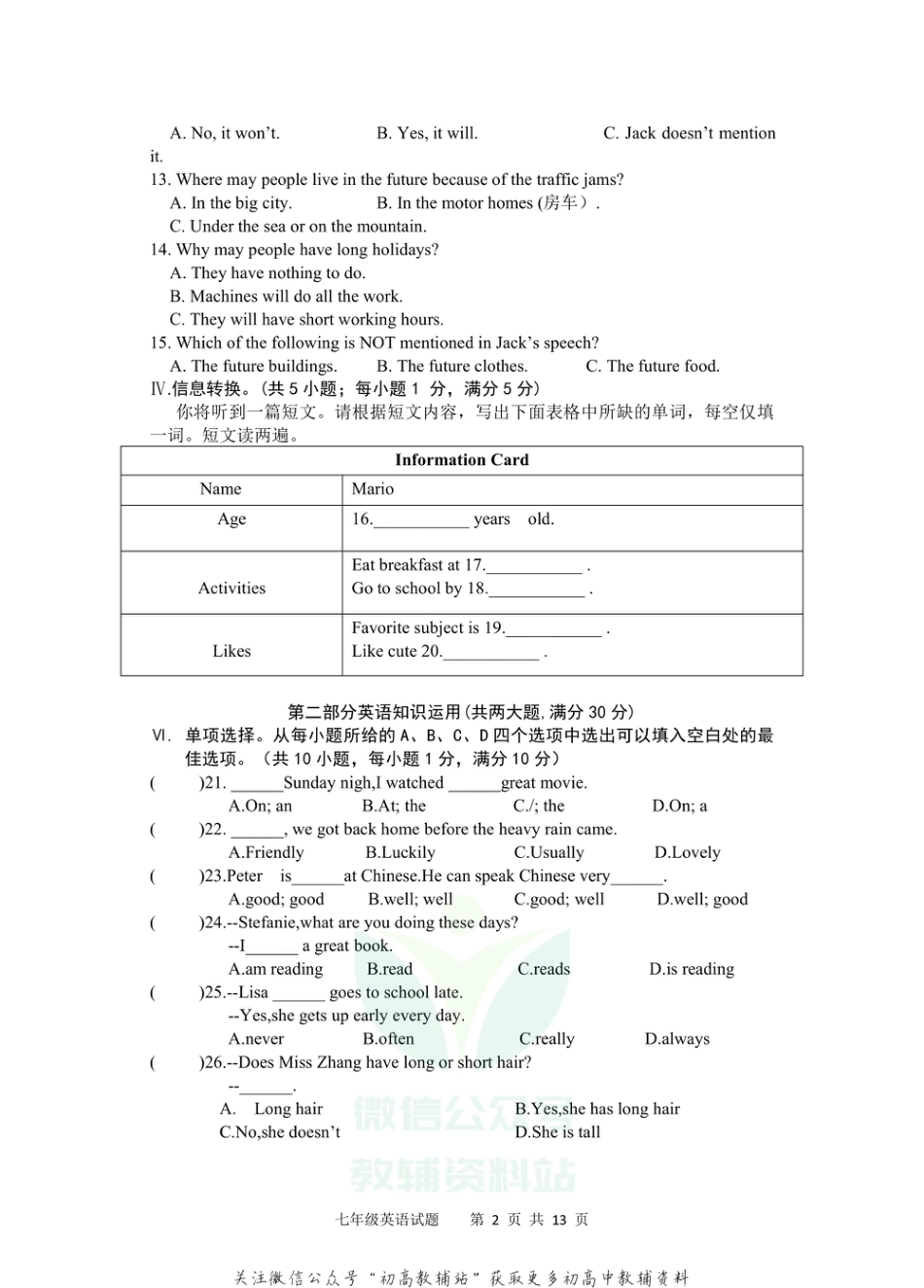 26.安徽省安庆市2020-2021学年七年级下学期期末考试英语试题_第2页
