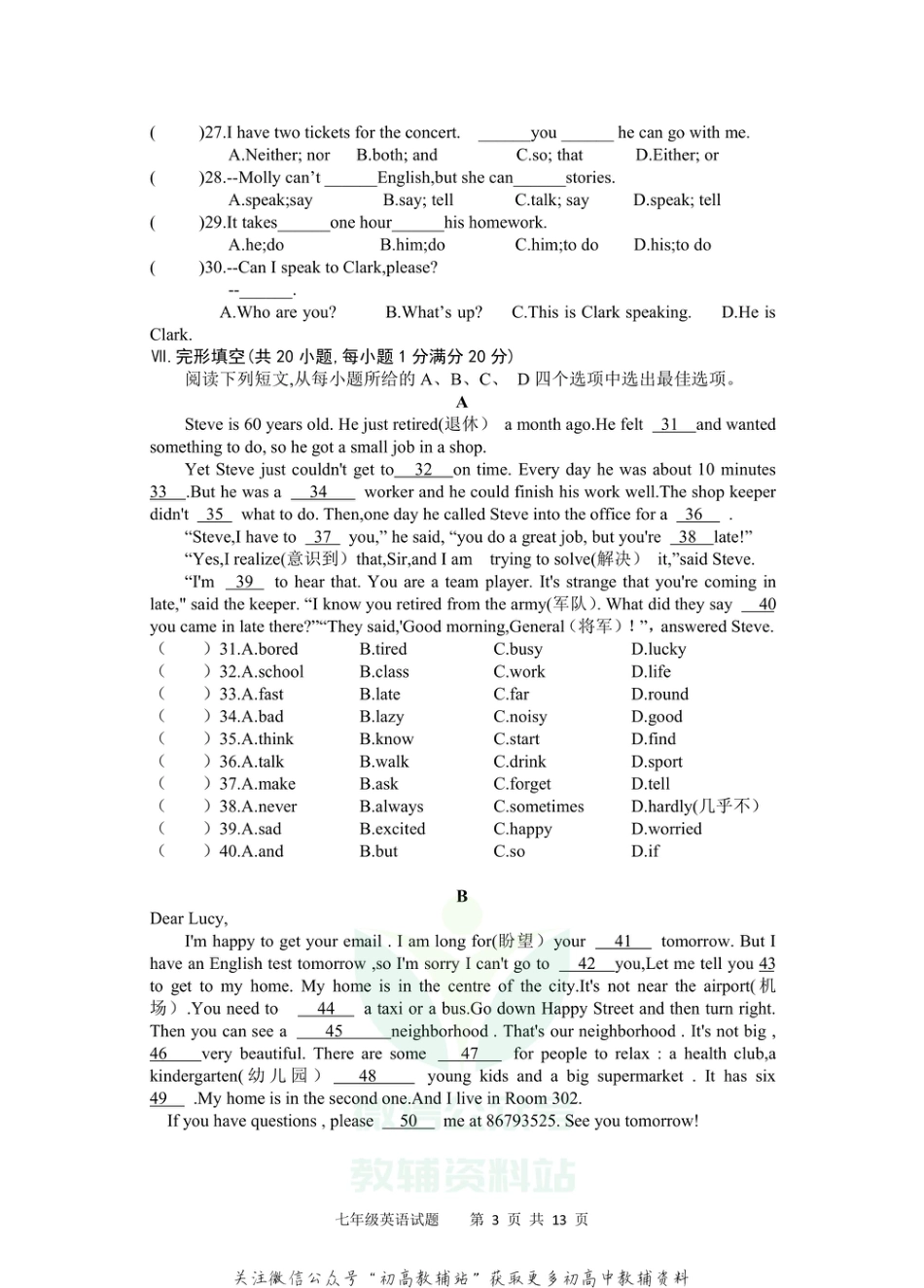 26.安徽省安庆市2020-2021学年七年级下学期期末考试英语试题_第3页