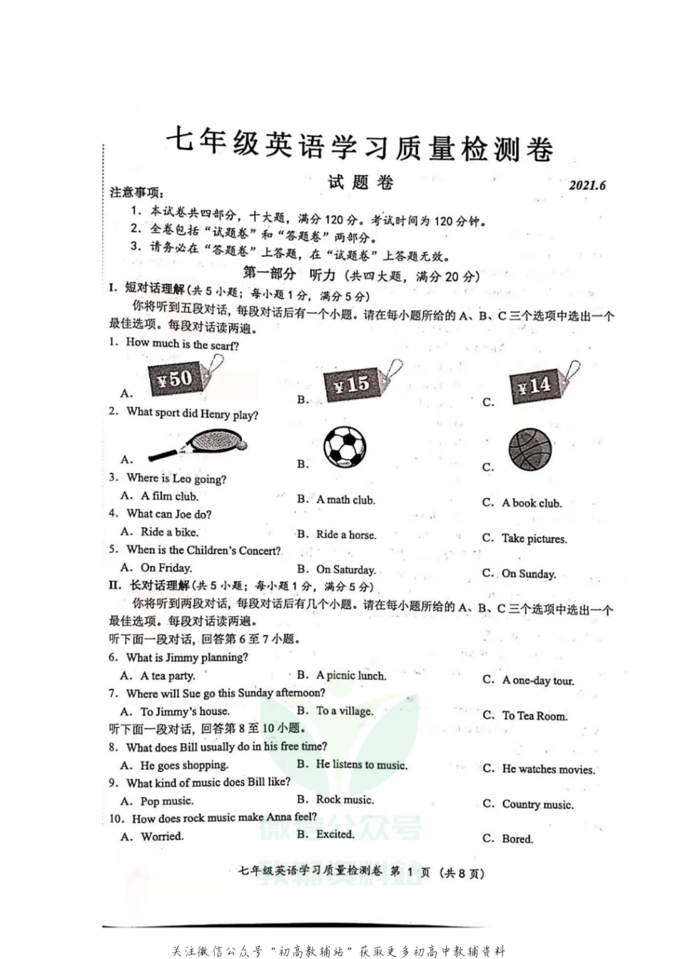 27.安徽省合肥市瑶海区2020-2021学年七年级下学期期末考试英语试题_第1页