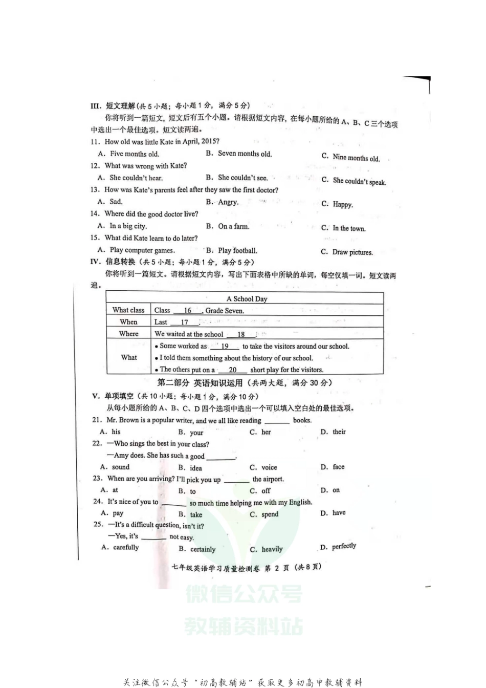 27.安徽省合肥市瑶海区2020-2021学年七年级下学期期末考试英语试题_第2页