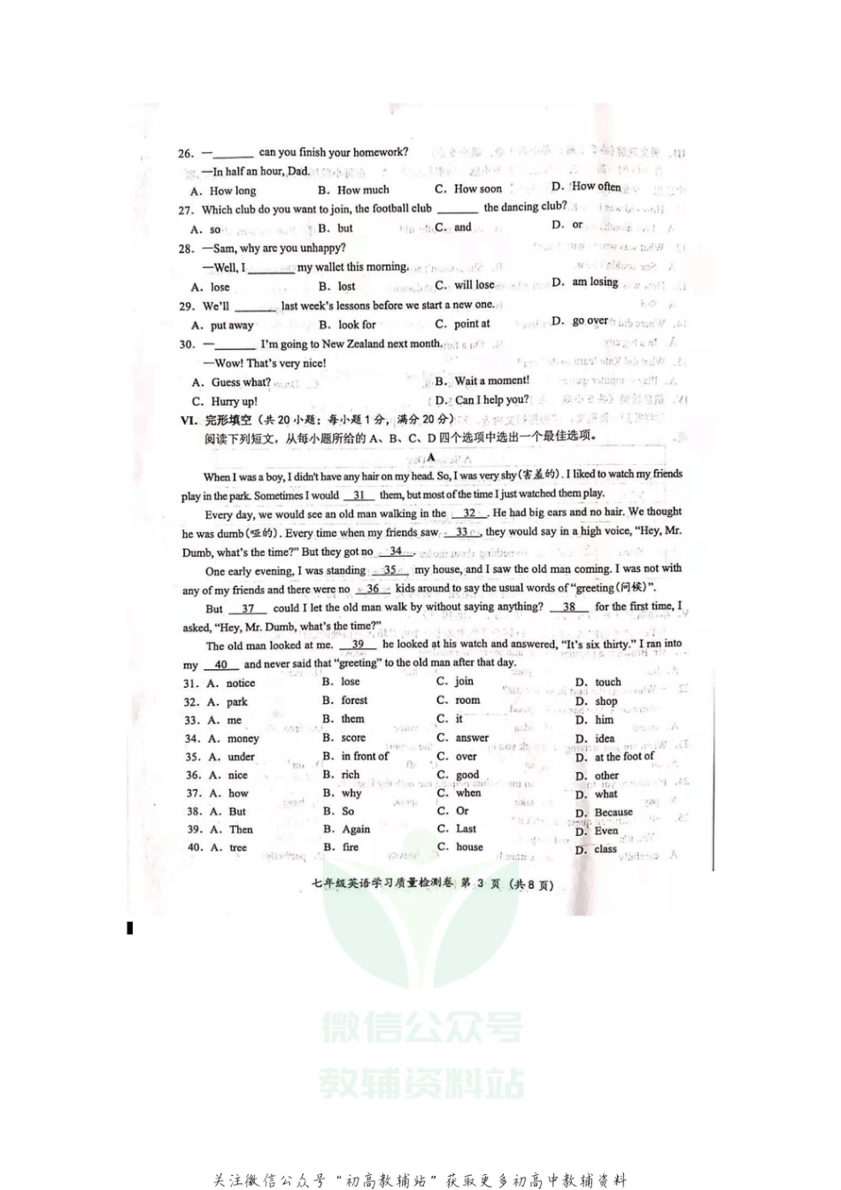 27.安徽省合肥市瑶海区2020-2021学年七年级下学期期末考试英语试题_第3页
