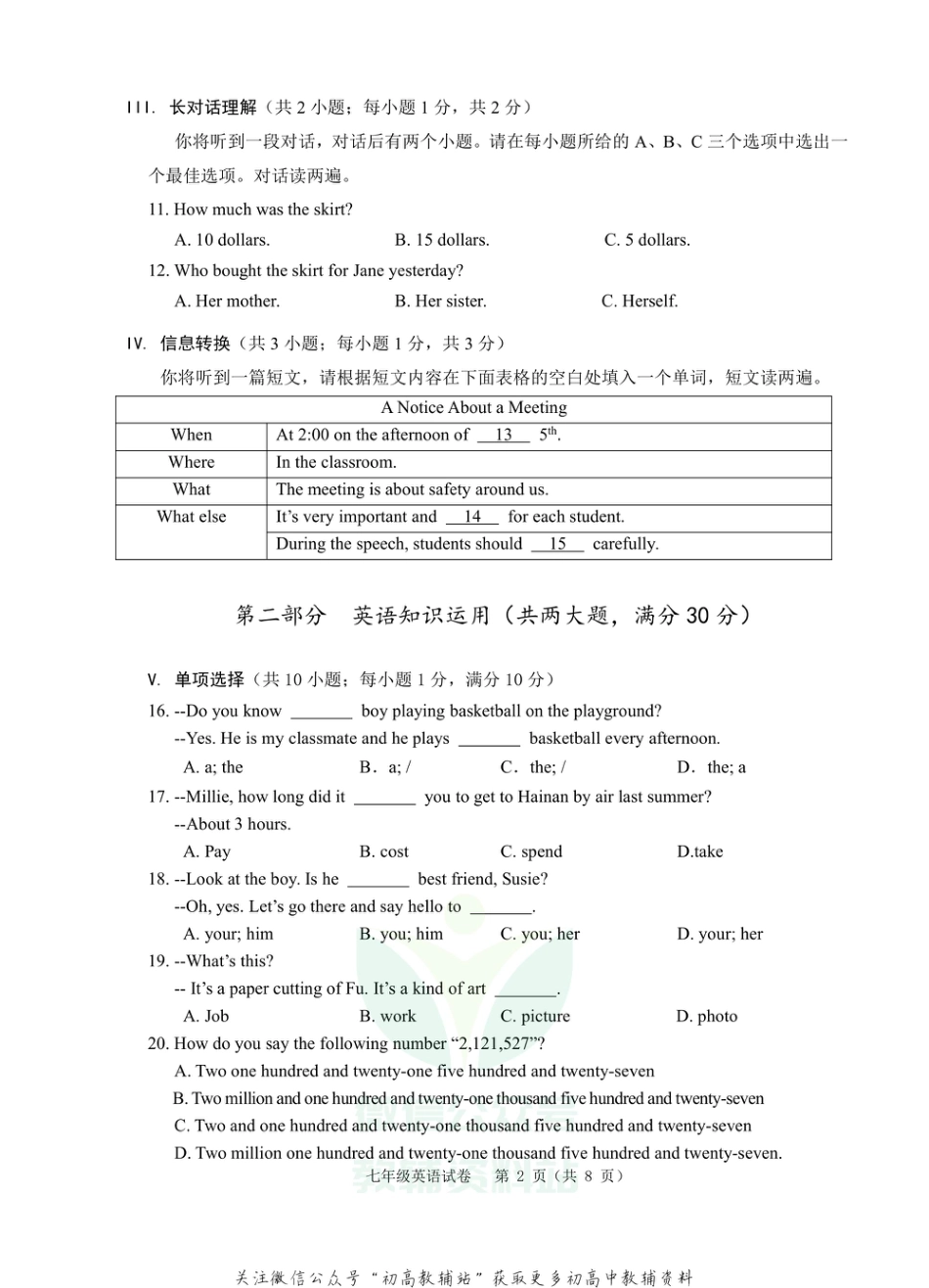 28.安徽省芜湖市市区2020-2021学年七年级下学期期末考试英语试题_第2页