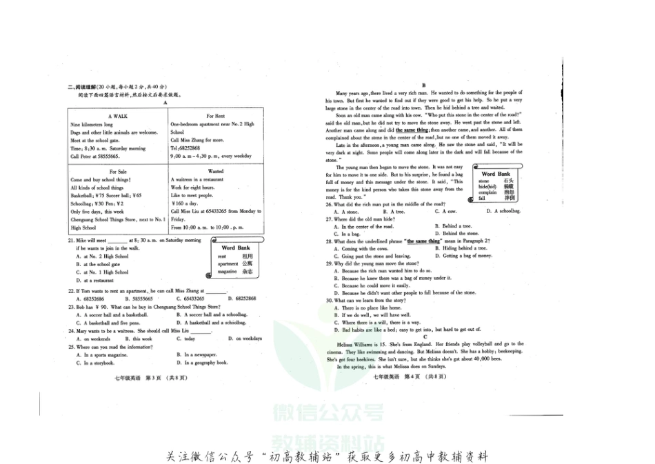 30.河南省鹤壁市2020--2021学年七年级下学期期末模拟英语试卷_第2页