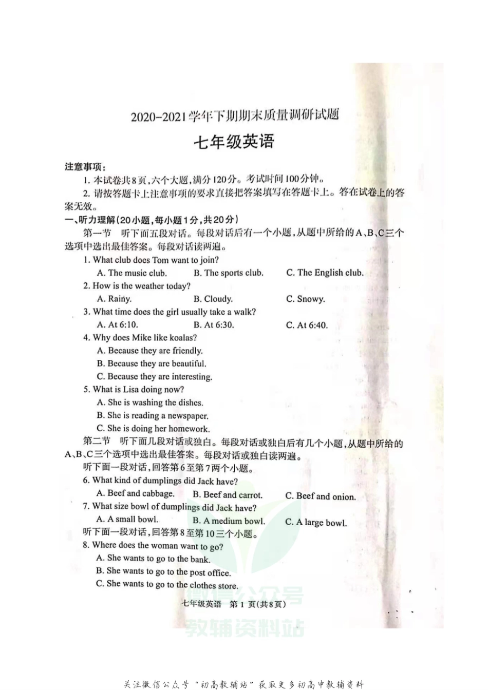 31.河南省济源市2020-2021学年七年级下学期期末质量调研英语试题_第1页