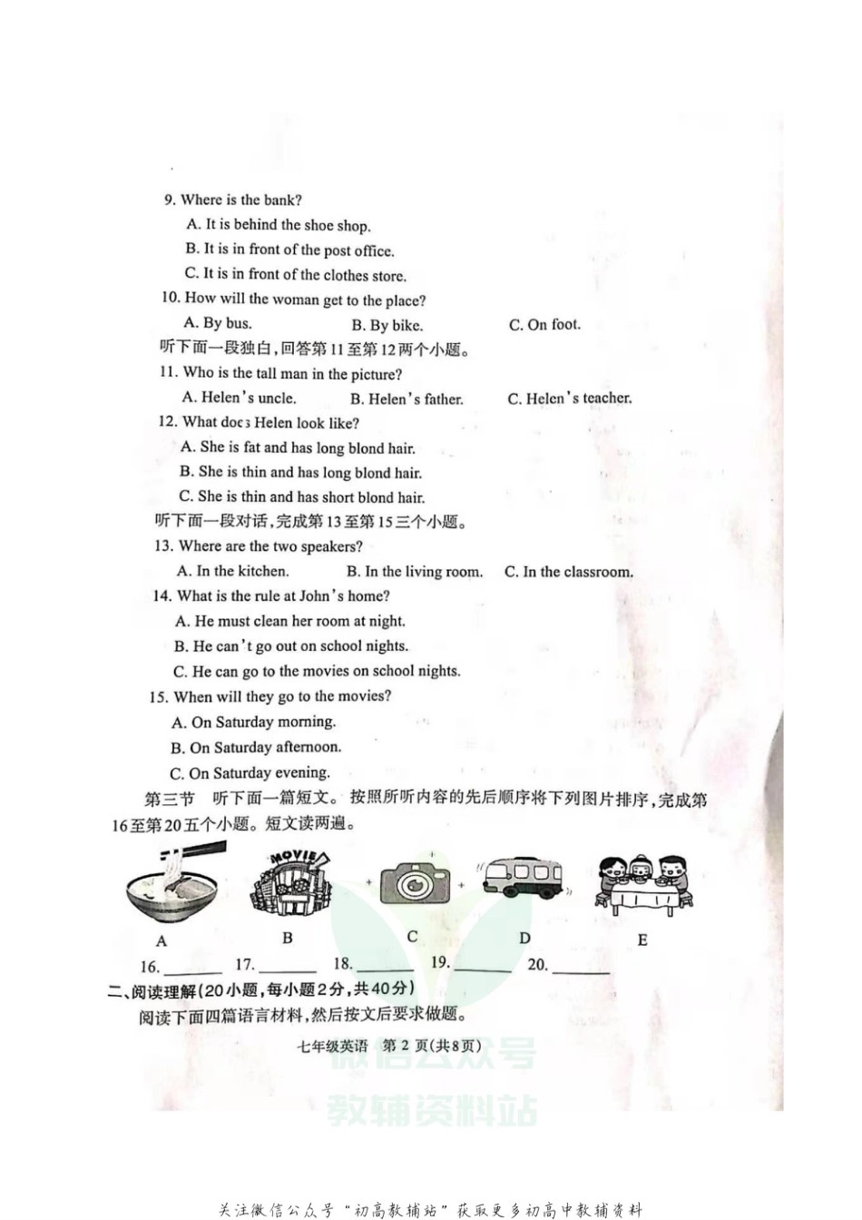 31.河南省济源市2020-2021学年七年级下学期期末质量调研英语试题_第2页