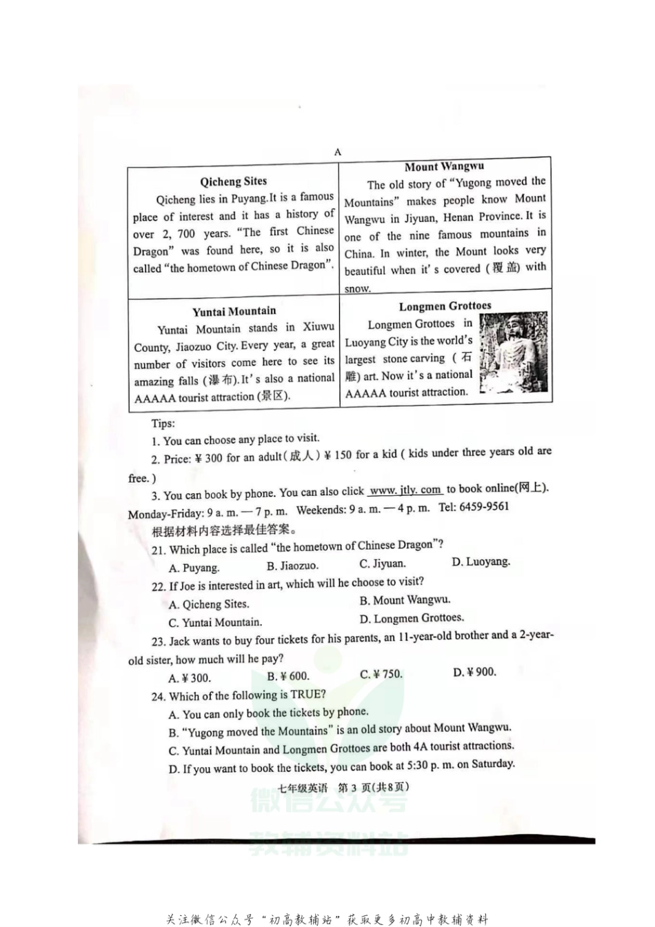 31.河南省济源市2020-2021学年七年级下学期期末质量调研英语试题_第3页