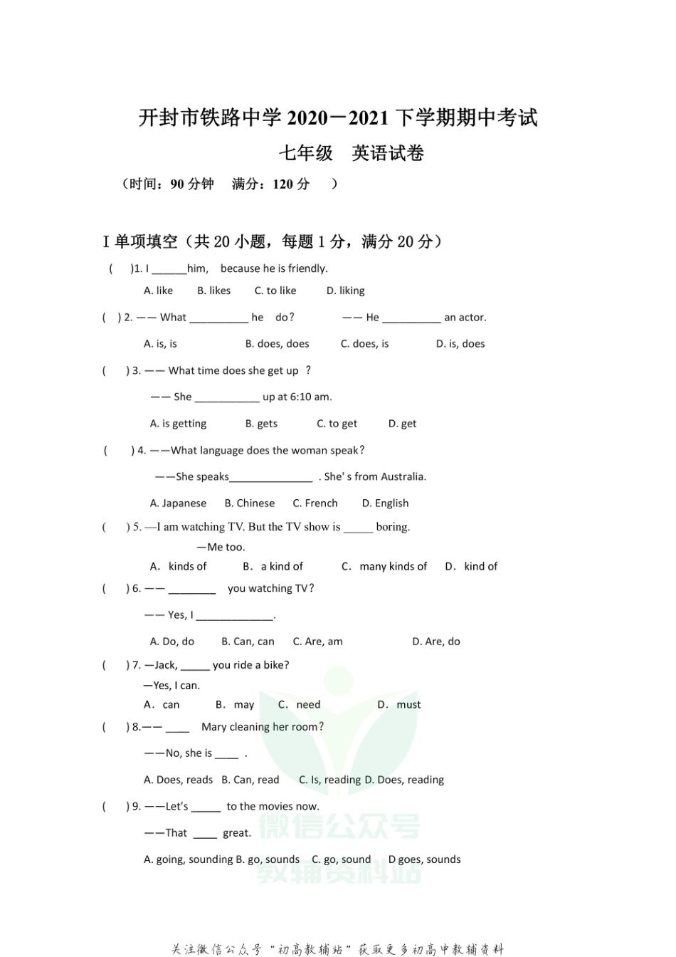 33.河南省开封市铁路中学2020-2021学年七年级下学期期中考试英语试卷_第1页