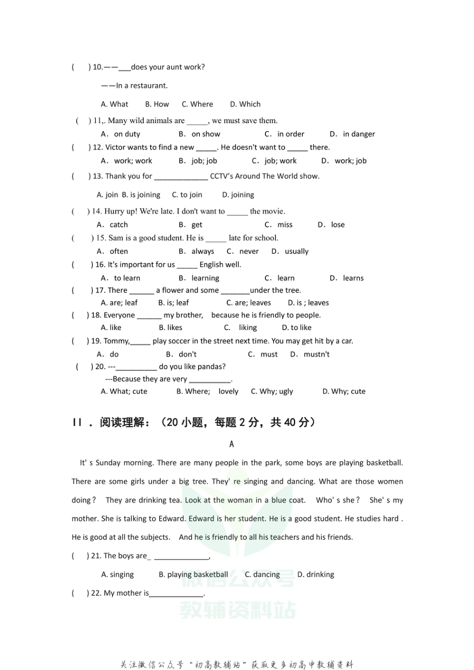 33.河南省开封市铁路中学2020-2021学年七年级下学期期中考试英语试卷_第2页