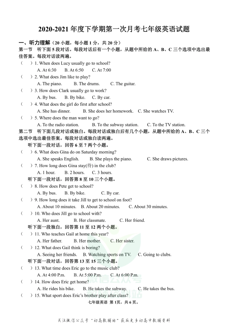 35.河南省驻马店市第一高级中学分校2020-2021学年七年级下学期第一次月考英语试题_第1页