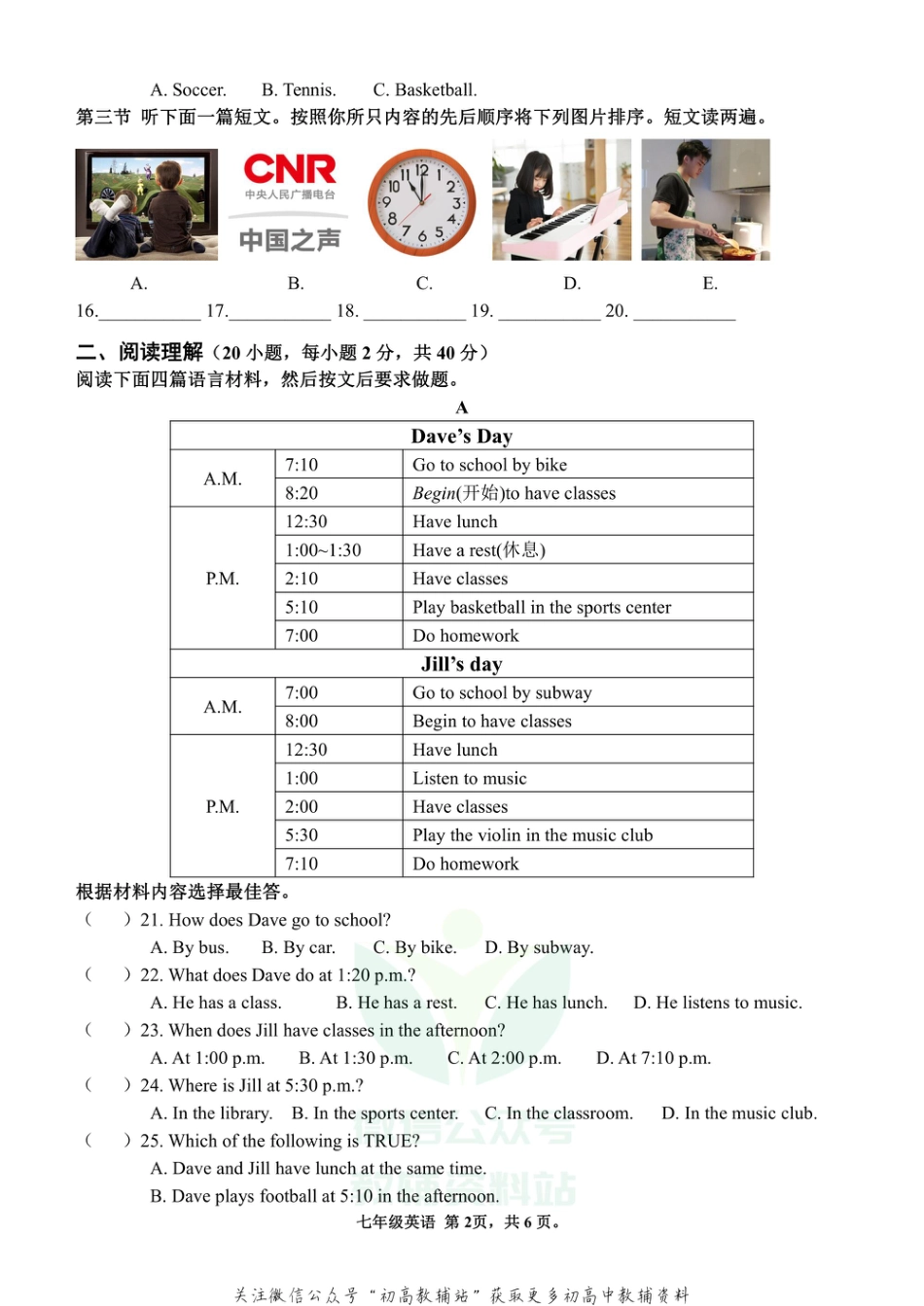 35.河南省驻马店市第一高级中学分校2020-2021学年七年级下学期第一次月考英语试题_第2页