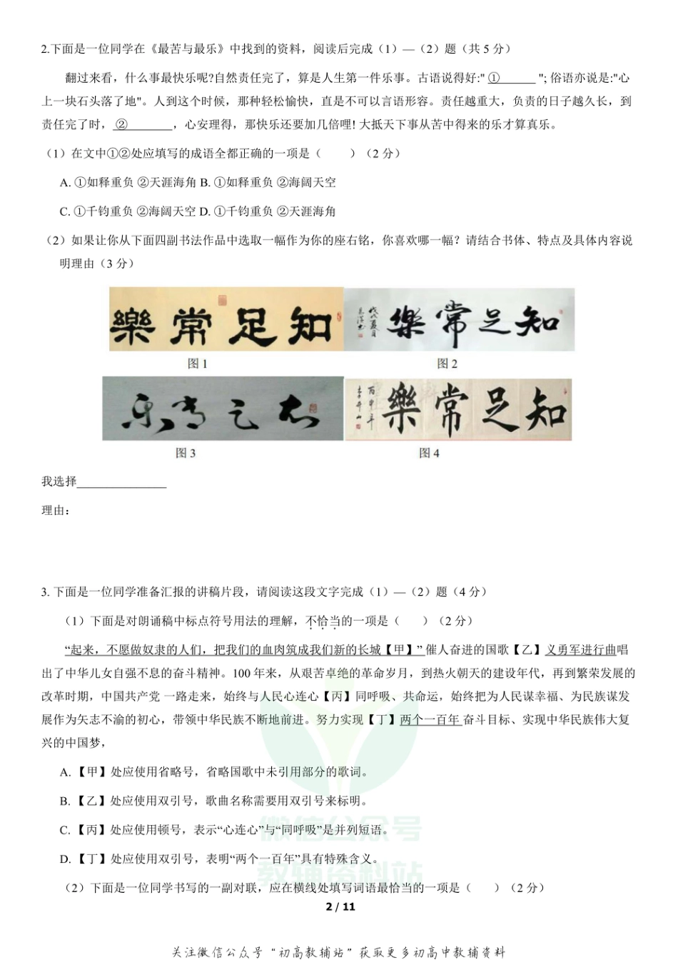 2.北京市通州区2020-2021学年七年级下学期期末_第2页