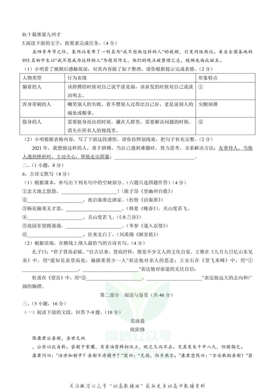 4.广东省广州市天河区2020-2021学年七年级下学期期末_第2页