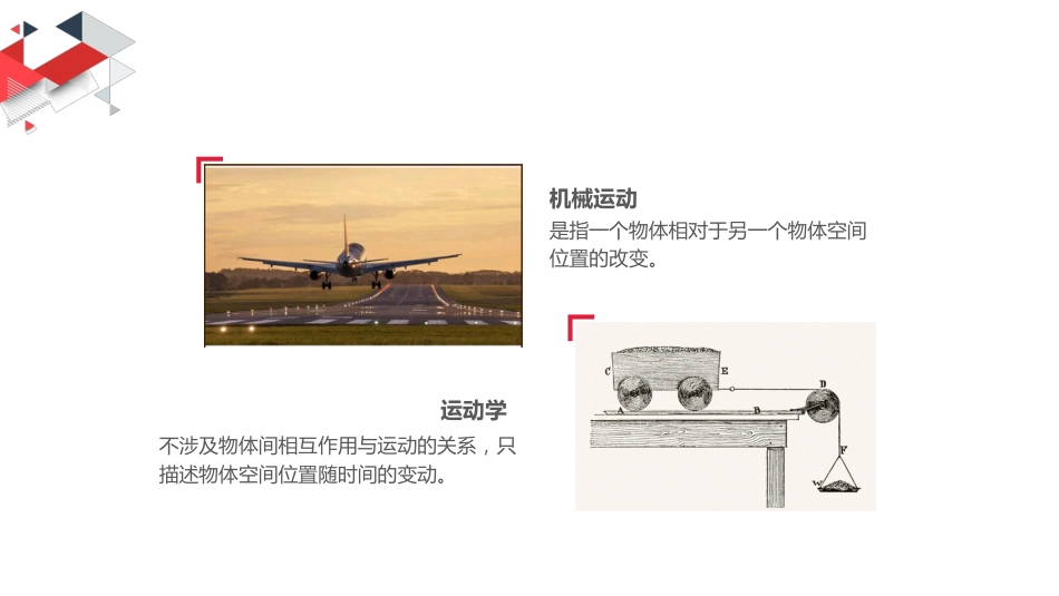 (1)--1.1 参考系、坐标系和质点_第3页