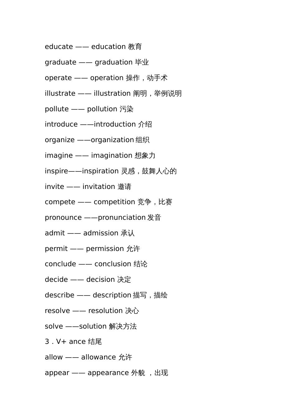 高中英语：形容词+副词词性转换知识点总结_第2页