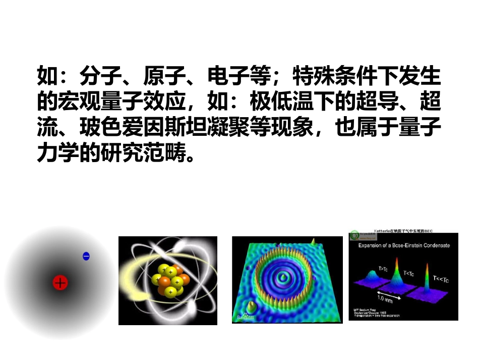 (1)--1.1 量子力学绪论 量子力学_第3页