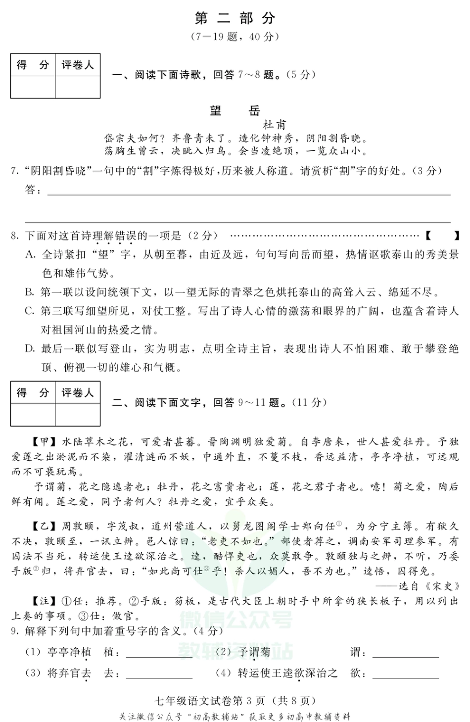 6.河北省张家口市宣化区2020-2021学年七年级下学期期末_第3页