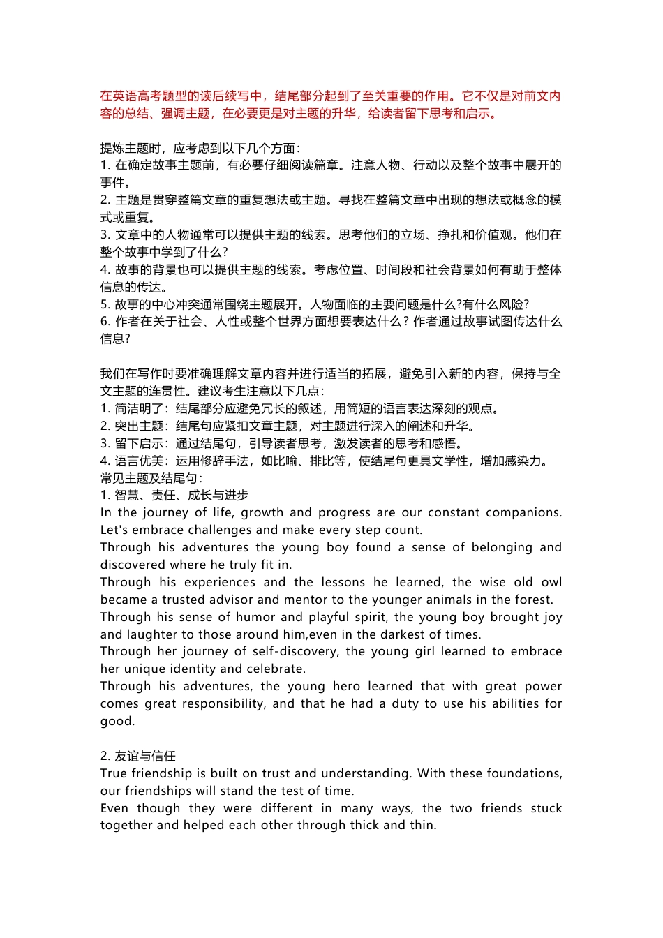 高中英语考试读后续写结尾主题升华句_第1页