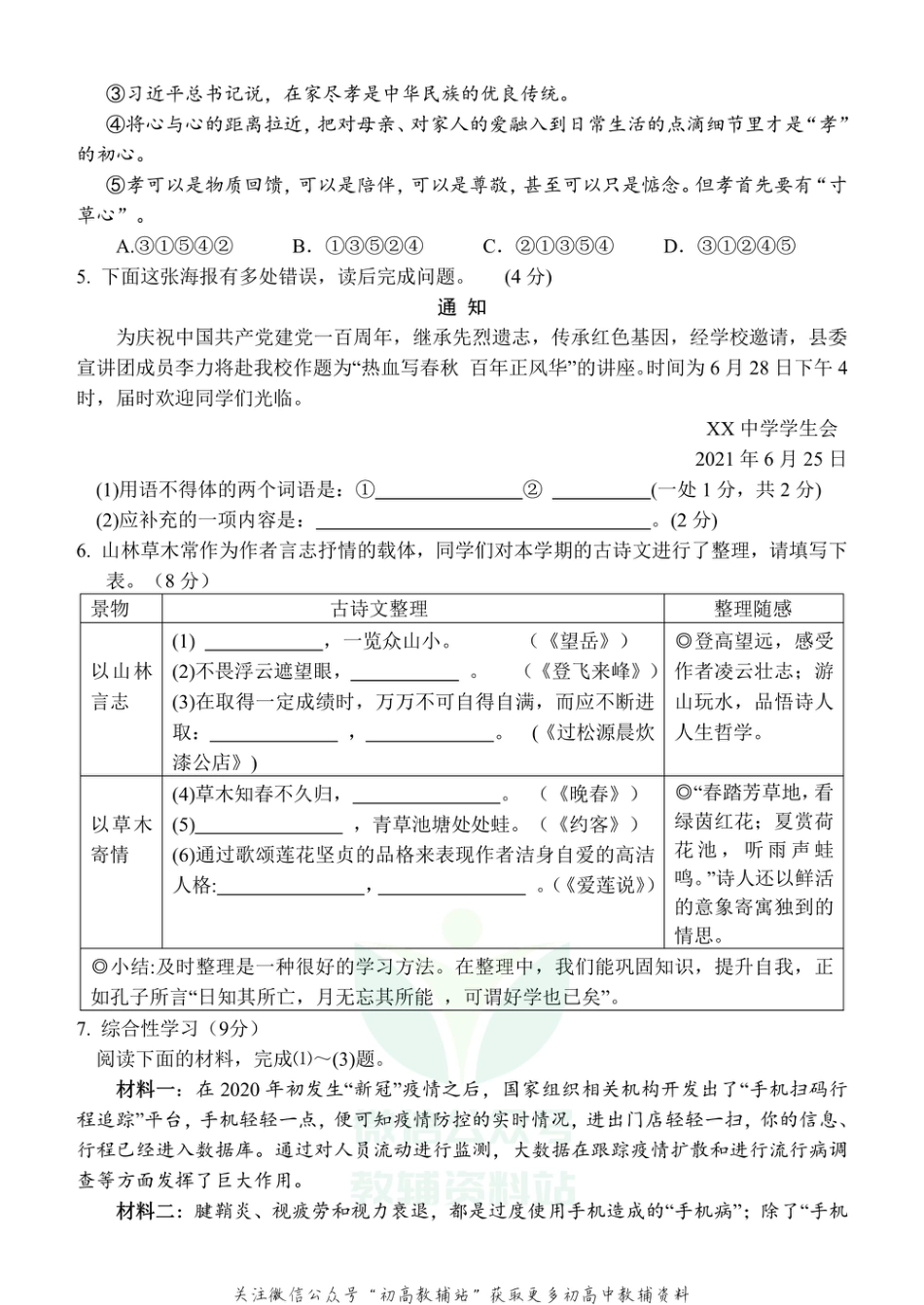 9.湖南省怀化市鹤城区2020-2021学年七年级下学期期末_第2页