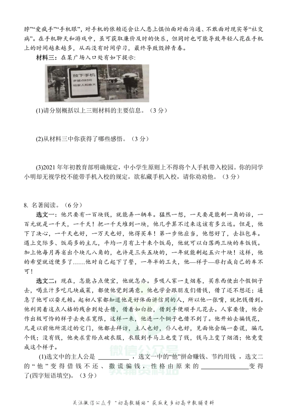 9.湖南省怀化市鹤城区2020-2021学年七年级下学期期末_第3页