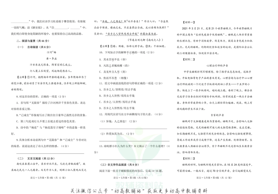 10.湖南省长沙市雨花区2020-2021学年七年级下学期期末_第2页