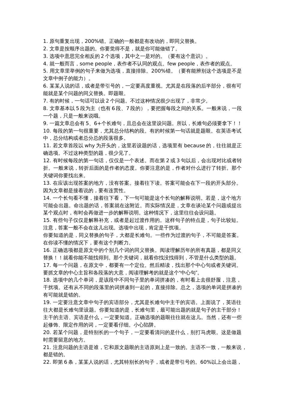 高中英语：阅读理解答题的56条规律_第1页