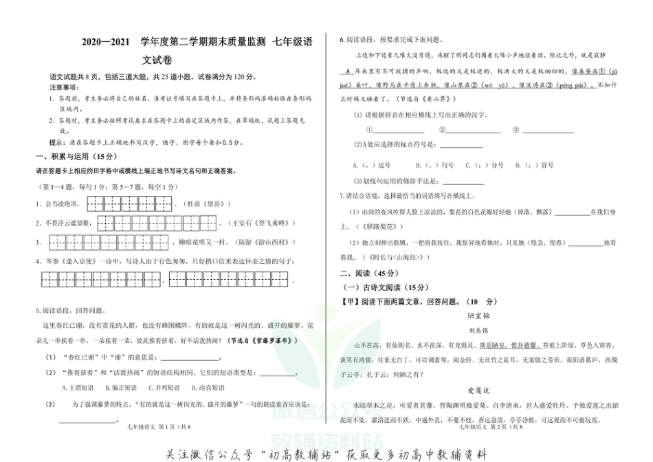 11.吉林省吉林舒兰市2020-2021学年七年级下学期期末_第1页