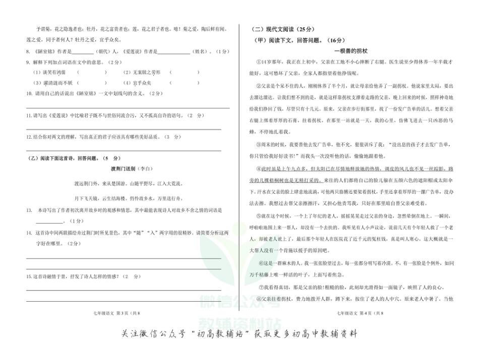 11.吉林省吉林舒兰市2020-2021学年七年级下学期期末_第2页