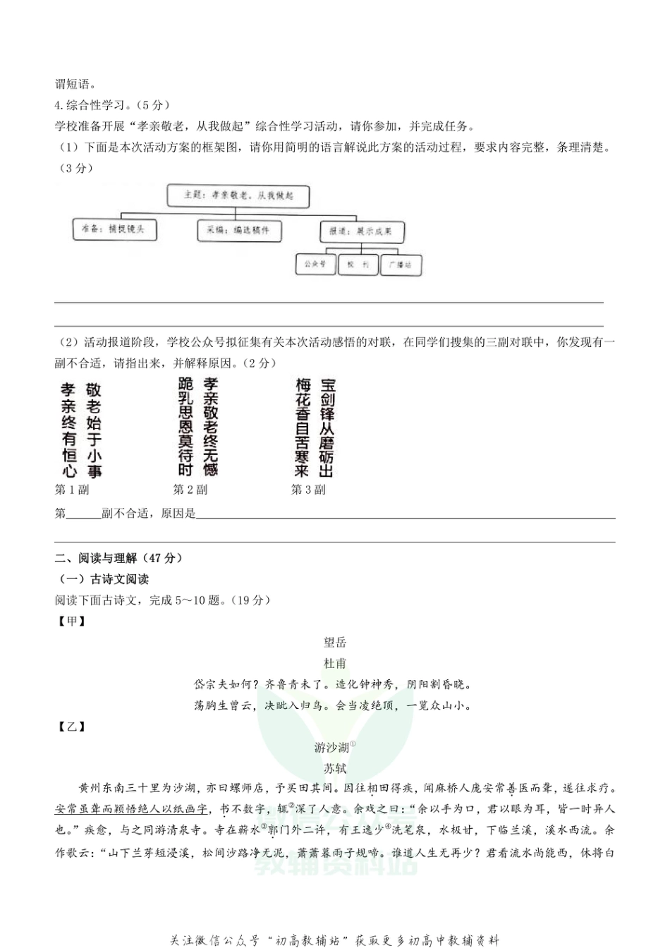 13.江苏省盐城市东台市2020-2021学年七年级下学期期末_第2页