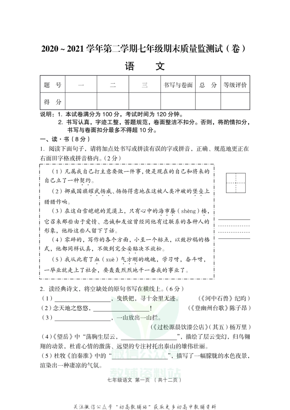 16.山西省孝义市2020-2021学年七年级下学期期末_第1页