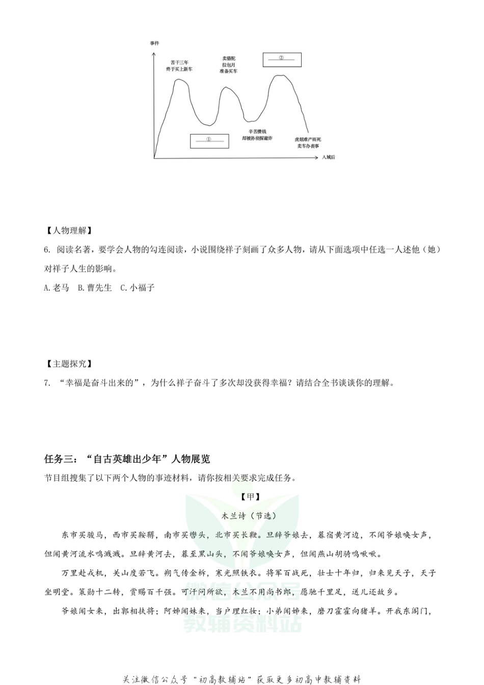 21.浙江省嘉兴市2020-2021学年七年级下学期末_第2页