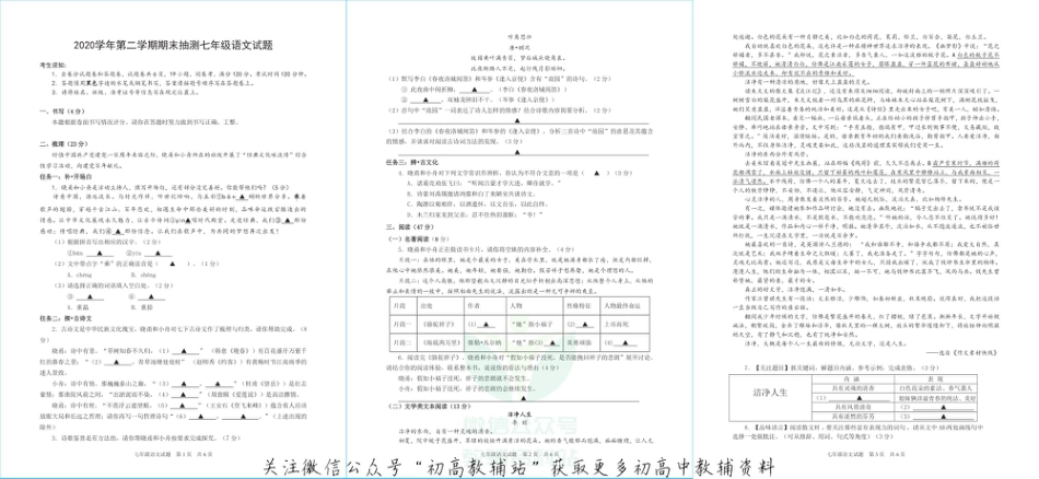 22.浙江省宁波市奉化区2020-2021学年七年级下学期期末_第1页