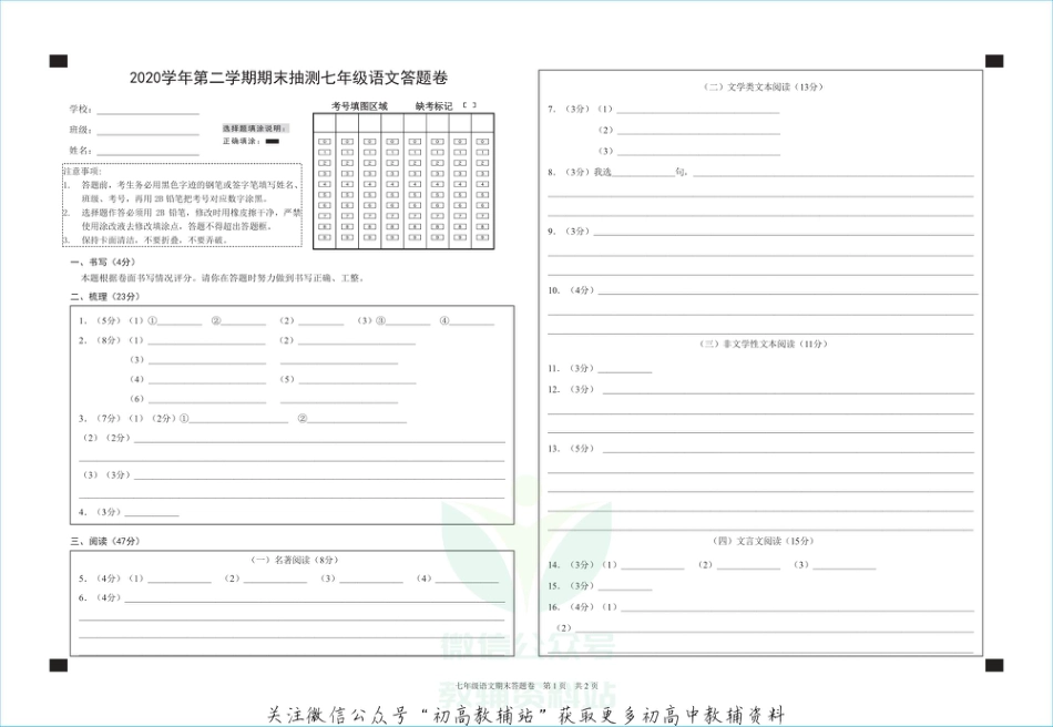 22.浙江省宁波市奉化区2020-2021学年七年级下学期期末_第3页