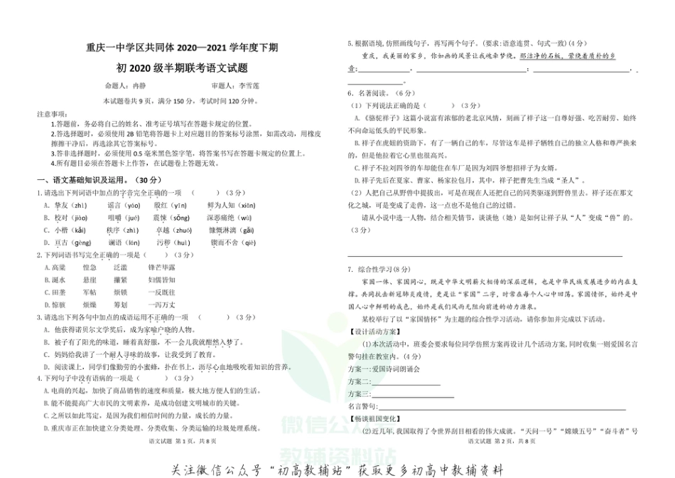 25.重庆市重庆一中学区共同体2020-2021学年七年级下学期期中_第1页