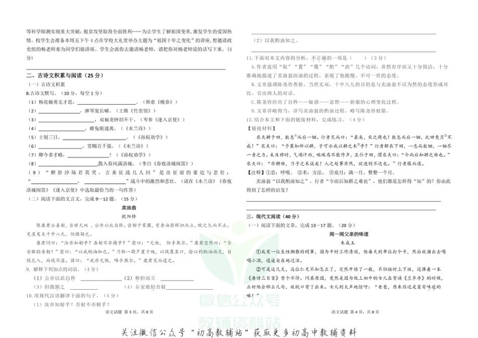 25.重庆市重庆一中学区共同体2020-2021学年七年级下学期期中_第2页