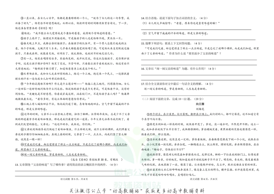 25.重庆市重庆一中学区共同体2020-2021学年七年级下学期期中_第3页