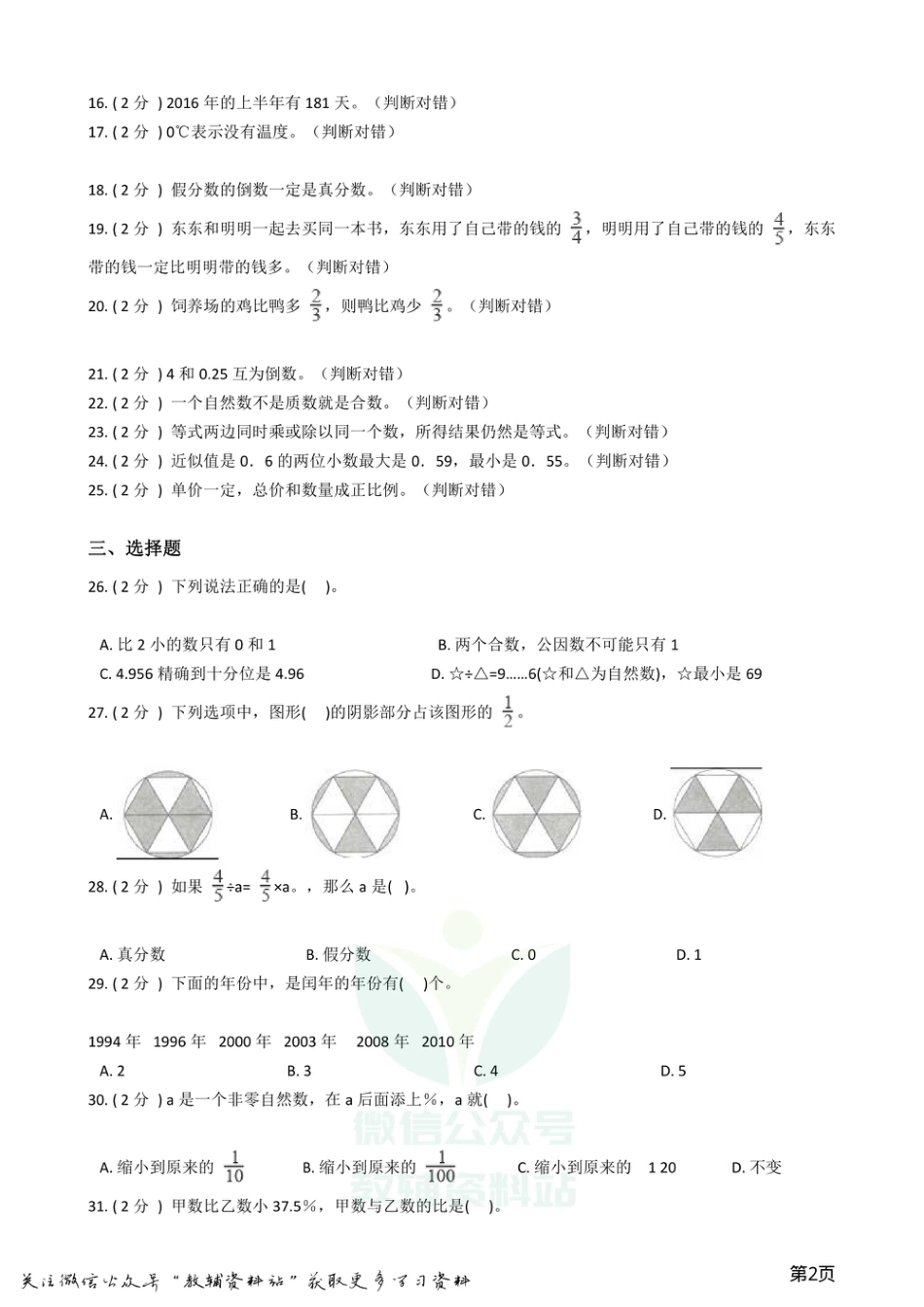 小升初数学专题  数与代数基础卷_第2页