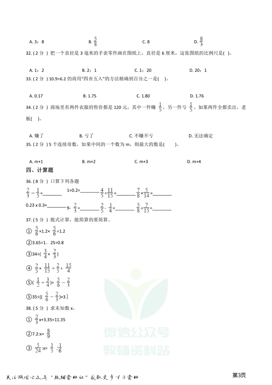 小升初数学专题  数与代数基础卷_第3页