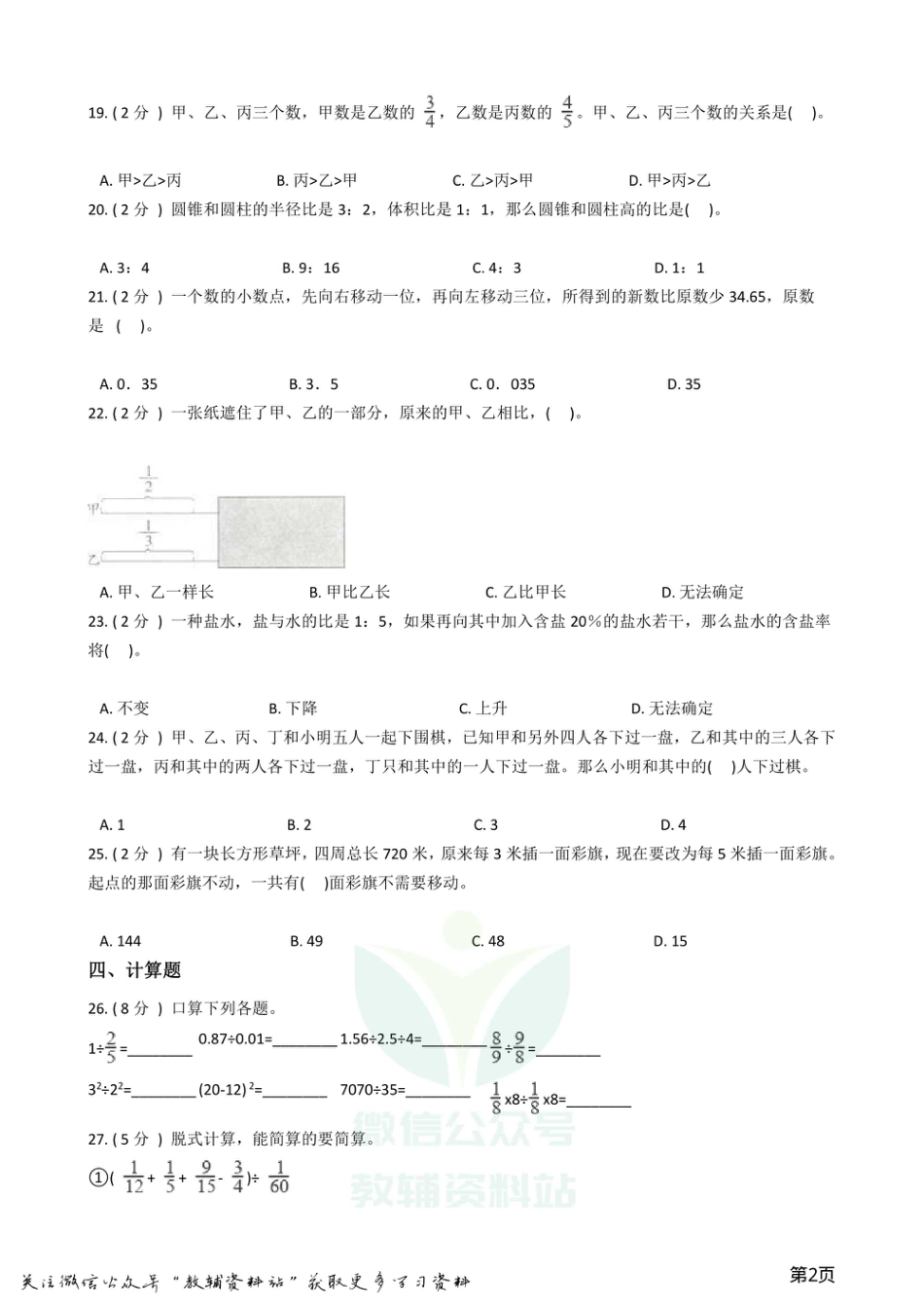 小升初数学专题  数与代数拓展卷_第2页