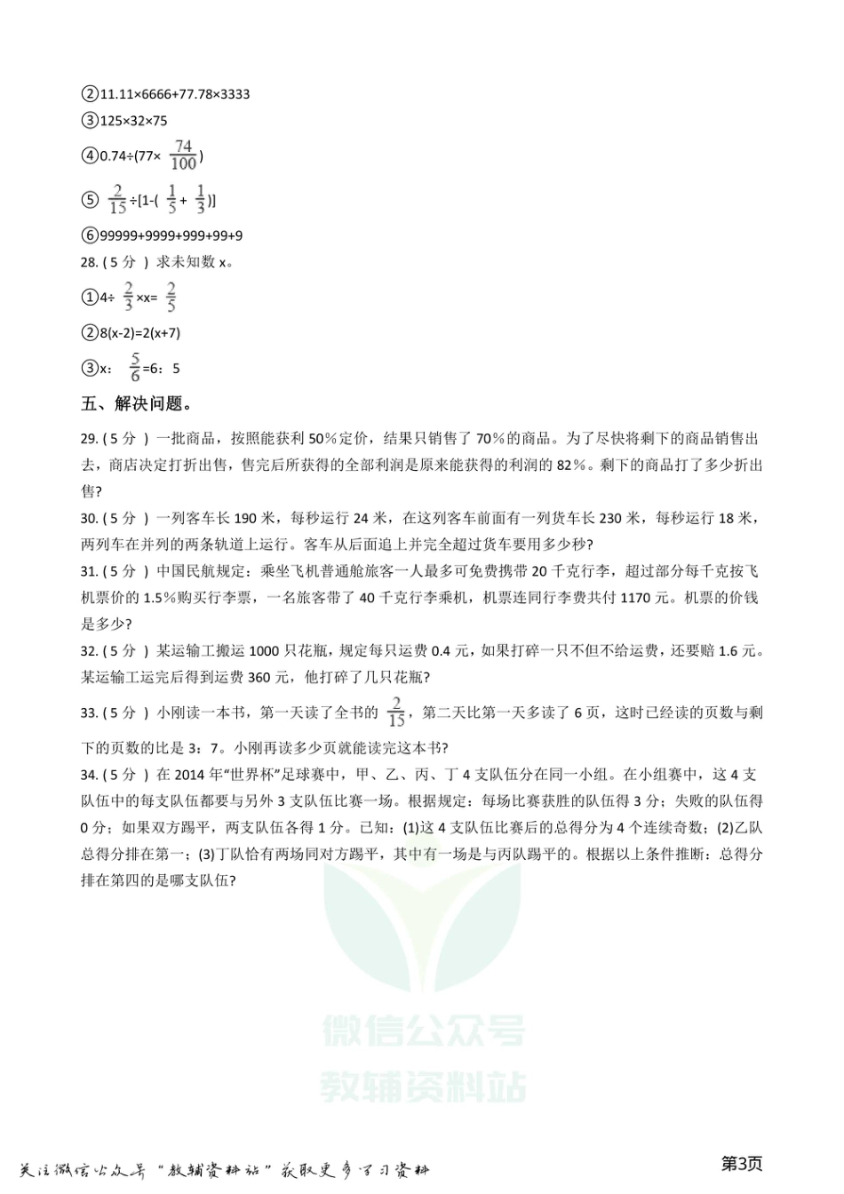 小升初数学专题  数与代数拓展卷_第3页