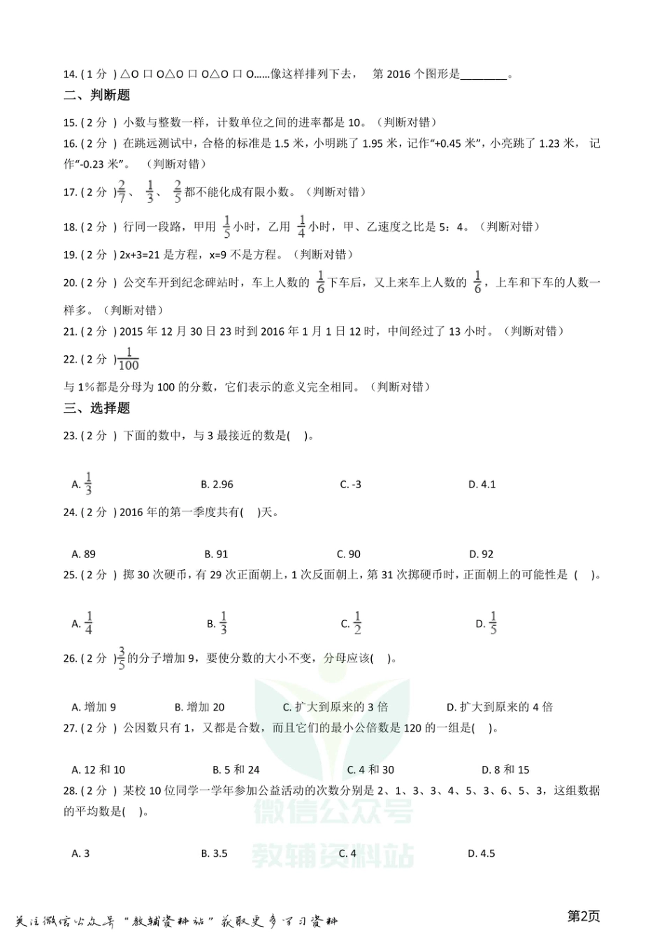 小升初数学专题  数与代数提高卷_第2页