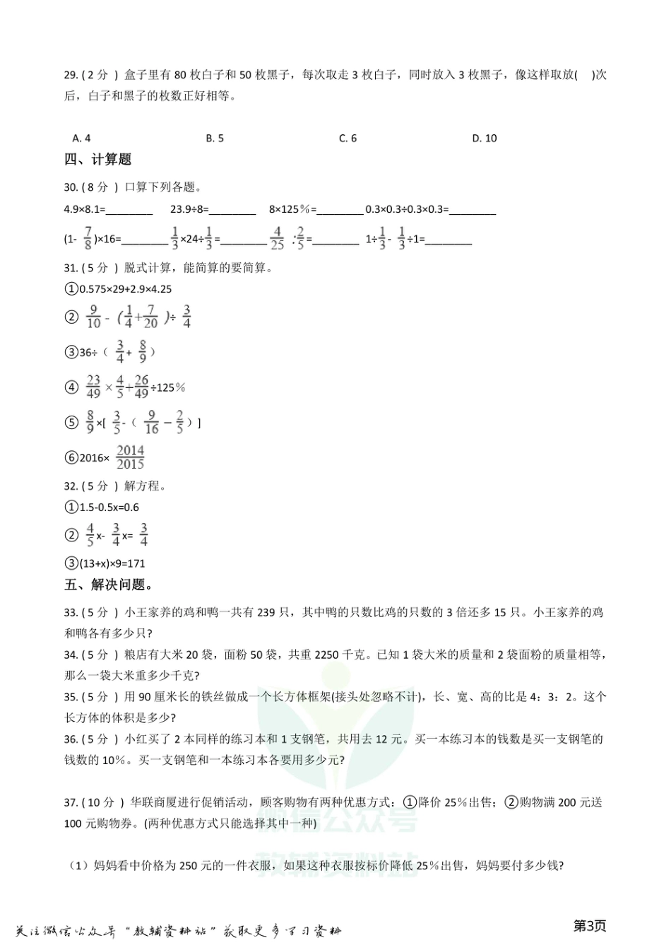 小升初数学专题  数与代数提高卷_第3页