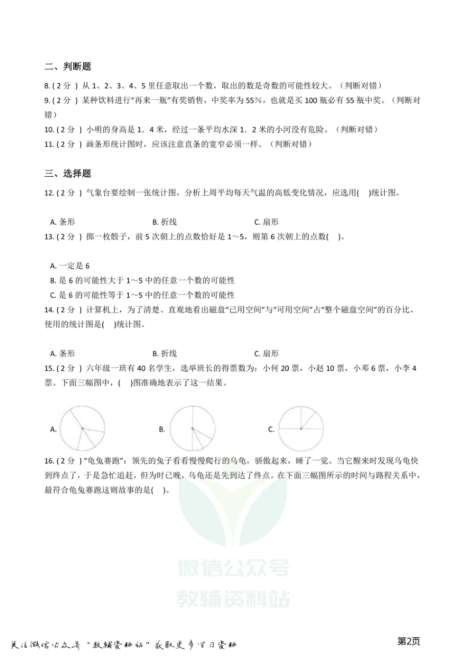 小升初数学专题  统计与可能性综合卷_第2页