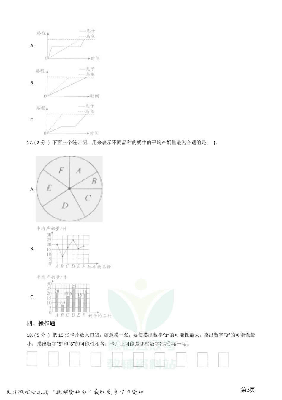 小升初数学专题  统计与可能性综合卷_第3页