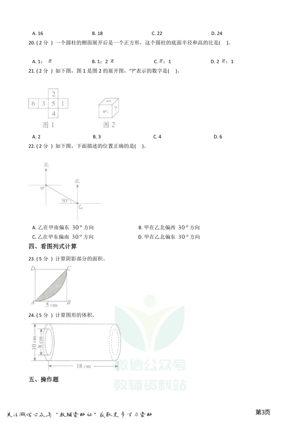 小升初数学专题  图形与几何提高卷_第3页