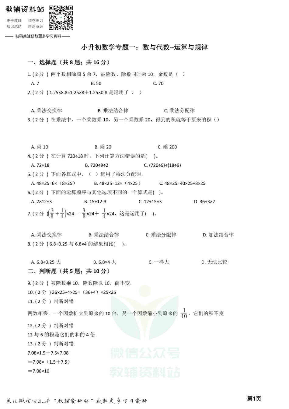 小升初数学专题1：数与代数（4）运算与规律_第1页