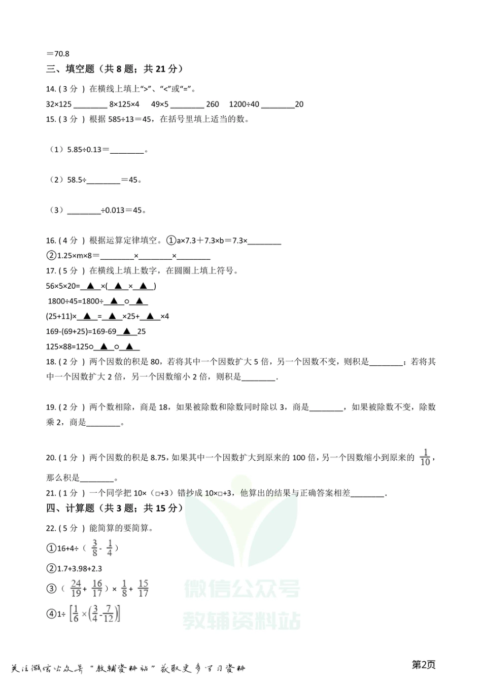 小升初数学专题1：数与代数（4）运算与规律_第2页